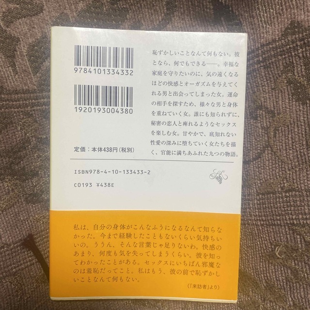 とける、とろける　短編集 エンタメ/ホビーの本(文学/小説)の商品写真