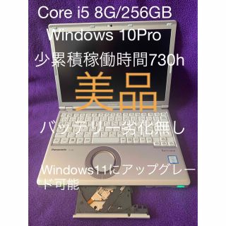 パナソニック(Panasonic)のレッツノート SZ6 DVD 8G/256GB Office2021認証済　美品(ノートPC)