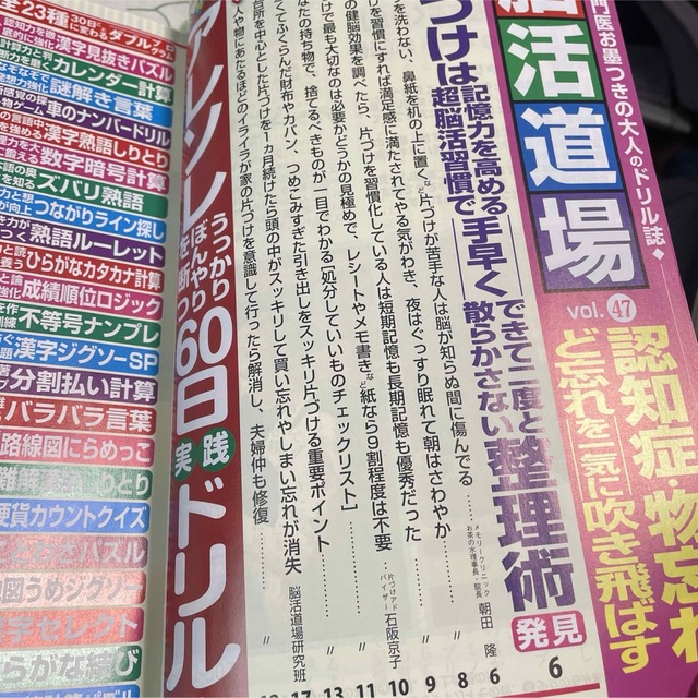 値下げ☆脳活道場 2022年12月号 vol.47 エンタメ/ホビーの雑誌(生活/健康)の商品写真