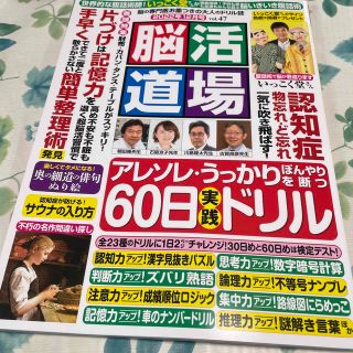 値下げ☆脳活道場 2022年12月号 vol.47(生活/健康)