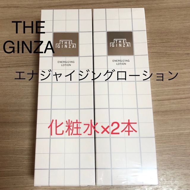 ザ・ギンザ エナジャイジングローション化粧水 2本セット-