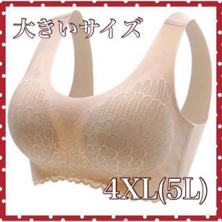 4XL（5L） シームレスブラ 　大きいサイズ 　クリーム(ブラ)