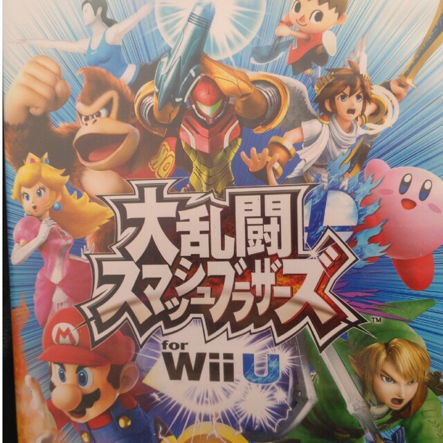 Wii U(ウィーユー)の大乱闘スマッシュブラザーズ for Wii U Wii U エンタメ/ホビーのゲームソフト/ゲーム機本体(家庭用ゲームソフト)の商品写真