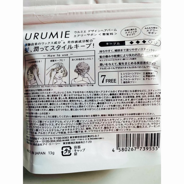 URUMIE ウルミエ デザインヘアバーム2個セット 【4個可能】 コスメ/美容のヘアケア/スタイリング(ヘアケア)の商品写真