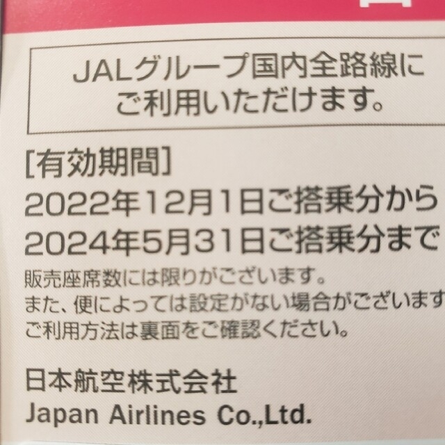 JAL(日本航空)(ジャル(ニホンコウクウ))の値下げ☆日本航空☆　24年５月31日迄有効 株主優待券四枚JAL商品割引券 チケットの優待券/割引券(その他)の商品写真