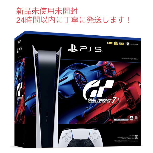 プレステ5 グランツーリスモ 同梱版 新品未使用