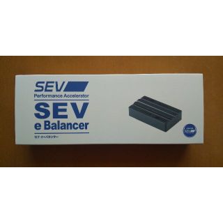 SEV（セブ）新製品　eバランサー　新品（送料込み）通常商品(汎用パーツ)