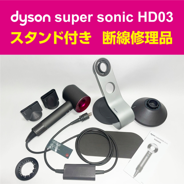 Dyson(ダイソン)のdyson super sonic ionic HD03 スペシャルエディション スマホ/家電/カメラの美容/健康(ドライヤー)の商品写真
