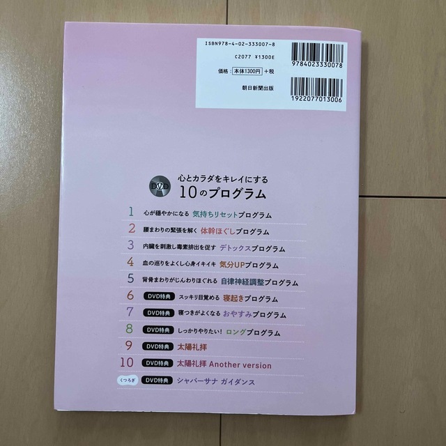 カラダを整えるやさしいヨガプログラム 心とカラダをキレイにする１０のプログラムを エンタメ/ホビーの本(健康/医学)の商品写真