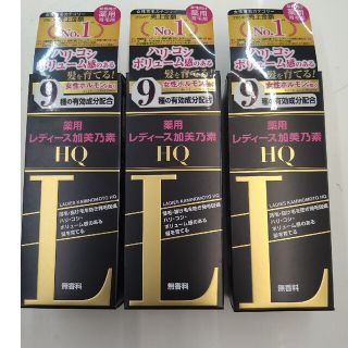 未使用　レディース加美乃素HQ　無香料　150ml×3個セット(スカルプケア)