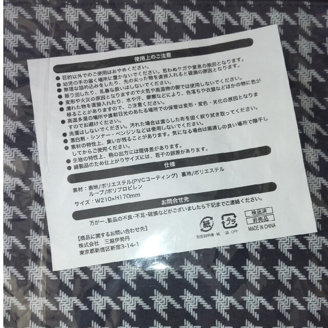 伊勢丹(イセタン)の伊勢丹チェックエコバッグと、ミニポーチ とエスティーローダーポーチ３点セット レディースのバッグ(エコバッグ)の商品写真