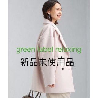 ユナイテッドアローズグリーンレーベルリラクシング(UNITED ARROWS green label relaxing)の新品未使用 green label relaxingチェスター ショート コート(チェスターコート)