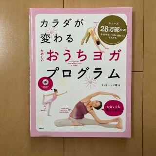 たのしいおうちヨガプログラム カラダが変わる(その他)