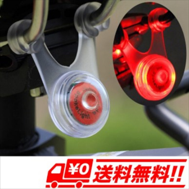 送料無料！防水 シリコン製 LED ライト自転車専用品　1個 スポーツ/アウトドアの自転車(その他)の商品写真