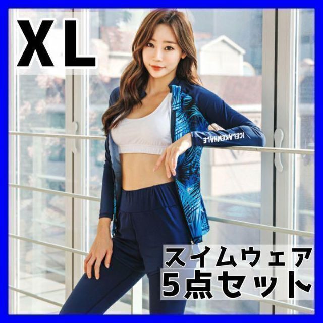 水着5点セット XL ビキニ レディース ラッシュガード 長袖 レギンス