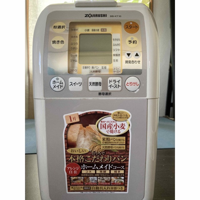 ☆人気、美味しい、未使用品☆象印 ホームベーカリー BB-KW10-PH