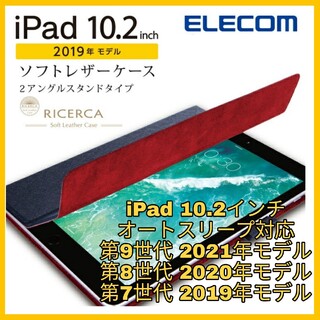 アイパッド(iPad)の10.2インチ　iPad 第9世代　第8世代　第7世代　カバー　ケース　ネイビー(iPadケース)