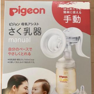 ピジョン(Pigeon)のPigeon 搾乳機(哺乳ビン)