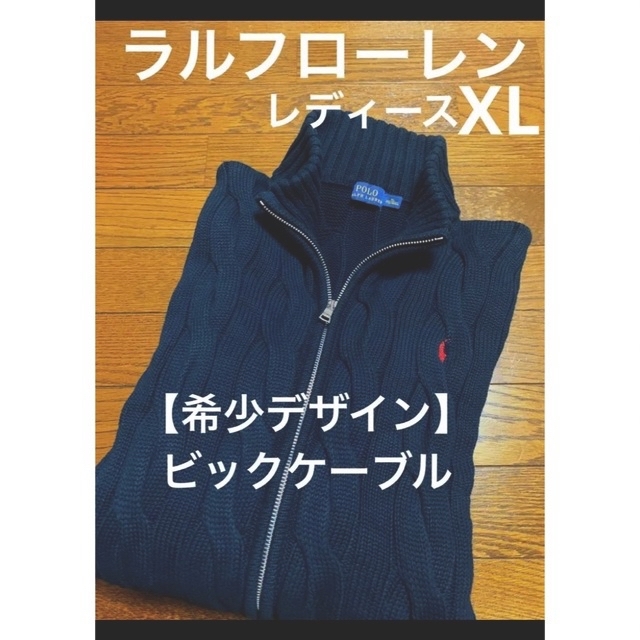 Ralph Lauren(ラルフローレン)の【希少デザイン ビックケーブル】 ラルフローレン ニット カーディガン 816 レディースのトップス(ニット/セーター)の商品写真