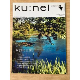 ku:nel　2008.9.1　vol.33(生活/健康)