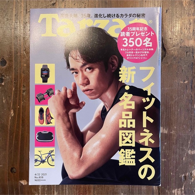 Tarzan (ターザン) 2021年 4/22号 エンタメ/ホビーの雑誌(その他)の商品写真