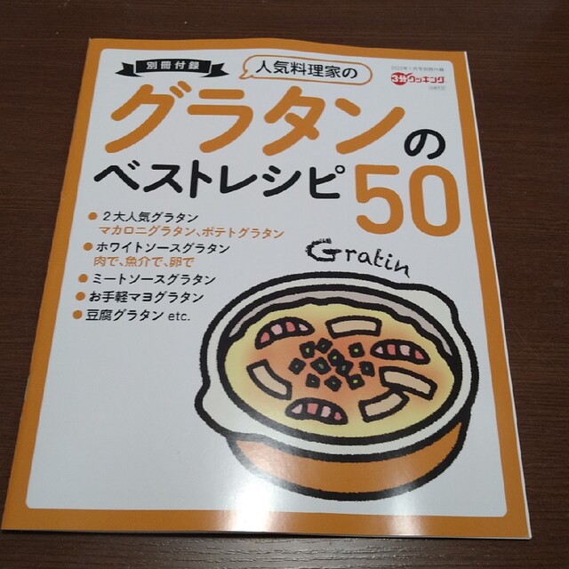 追加あり　3分クッキング　レシピセット エンタメ/ホビーの雑誌(料理/グルメ)の商品写真