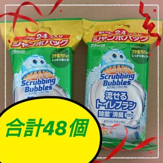 スクラビングバブル 流せるトイレブラシ 24個✕2袋(その他)