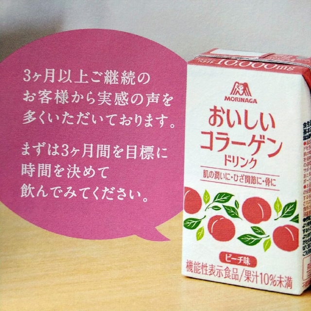 森永製菓(モリナガセイカ)の森永　おいしいコラーゲンドリンク　ピーチ 食品/飲料/酒の健康食品(コラーゲン)の商品写真