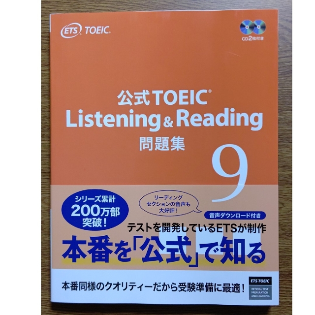 公式ＴＯＥＩＣ　Ｌｉｓｔｅｎｉｎｇ　＆　Ｒｅａｄｉｎｇ　問題集 音声ＣＤ２枚付 エンタメ/ホビーの本(資格/検定)の商品写真