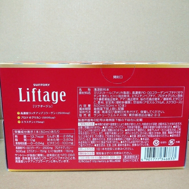 サントリー(サントリー)のサントリー　リフタージュ　ドリンク50m×10本 食品/飲料/酒の飲料(その他)の商品写真