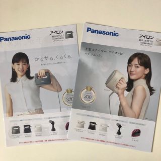 パナソニック(Panasonic)のカタログ　2点　パナソニック　アイロン　綾瀬はるか　表紙　匿名配送(印刷物)