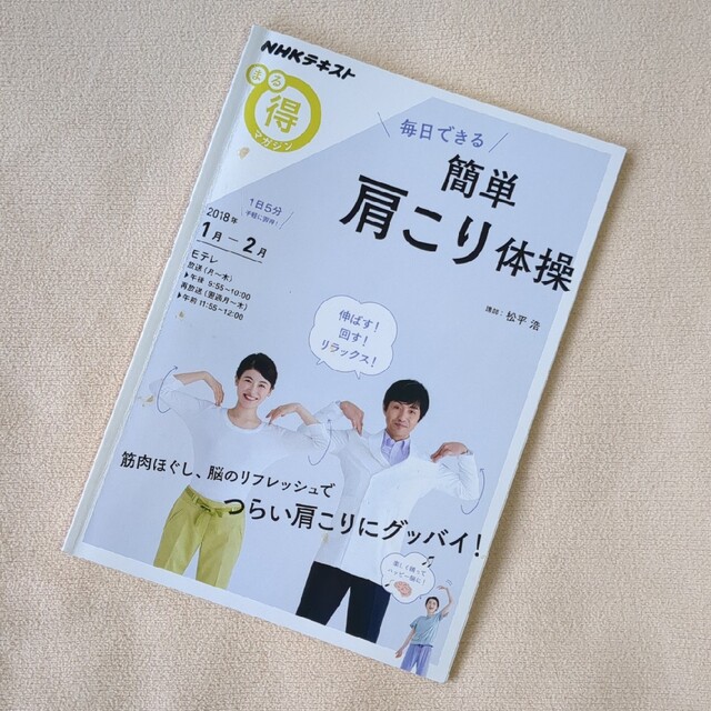 毎日できる簡単肩こり体操 エンタメ/ホビーの本(健康/医学)の商品写真