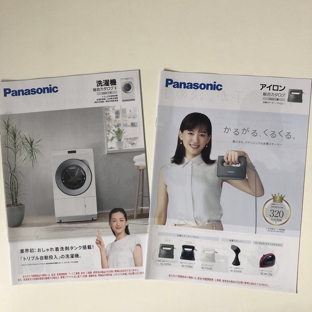 Panasonic(パナソニック)のカタログ　2点　パナソニック　アイロン　洗濯機　綾瀬はるか　表紙　匿名配送 エンタメ/ホビーのコレクション(印刷物)の商品写真