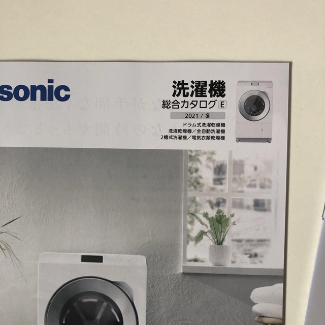 Panasonic(パナソニック)のカタログ　2点　パナソニック　アイロン　洗濯機　綾瀬はるか　表紙　匿名配送 エンタメ/ホビーのコレクション(印刷物)の商品写真