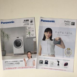 パナソニック(Panasonic)のカタログ　2点　パナソニック　アイロン　洗濯機　綾瀬はるか　表紙　匿名配送(印刷物)