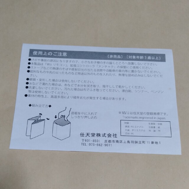 任天堂(ニンテンドウ)の未使用品 クラブニンテンドー Wiiリモコンスタンドケース クロ エンタメ/ホビーのコレクション(ノベルティグッズ)の商品写真