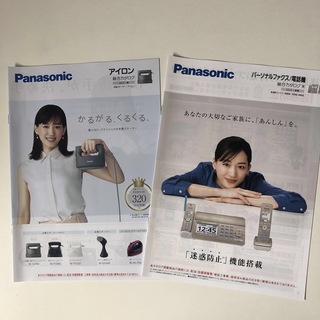 パナソニック(Panasonic)のカタログ　2点　パナソニック　アイロン　電話機　綾瀬はるか　表紙　匿名配送(印刷物)