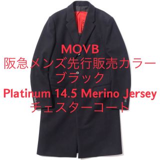 阪急メンズ 先行 ブラック 干場義雅 MOVB チェスターコート 48 黒 新品