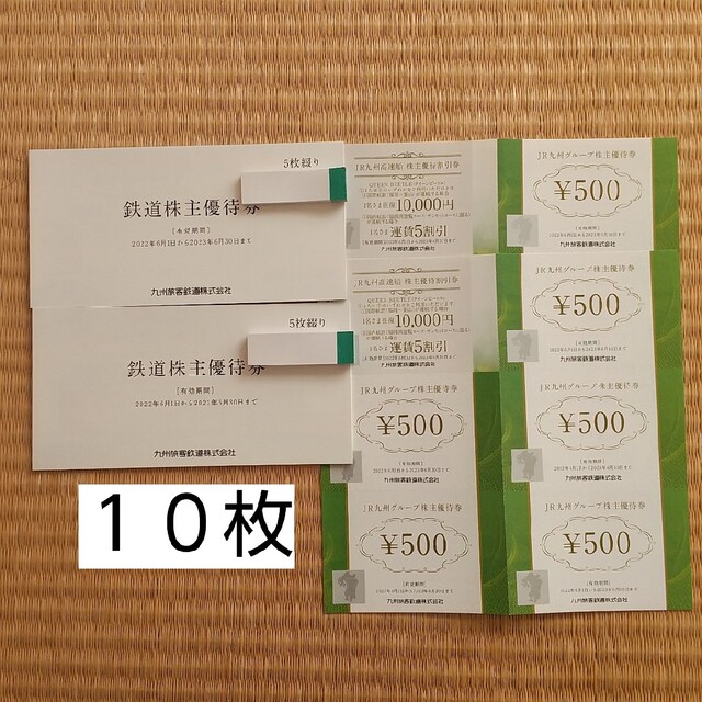 JR九州鉄道優待券10枚、グループ優待券2セット、高速船優待券２枚 【超
