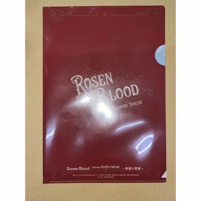 秋田書店(アキタショテン)の★ 月刊プリンセス2022年8月号ふろくRosen Blood のクリアファイル エンタメ/ホビーの漫画(少女漫画)の商品写真