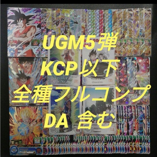 ☆UGM5弾　KCP以全89種フルコンプ　DA含む　ドラゴンボールヒーローズ