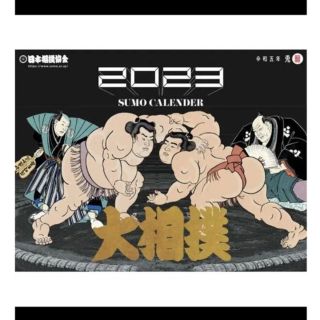 大相撲カレンダー　2023　日本相撲協会(相撲/武道)