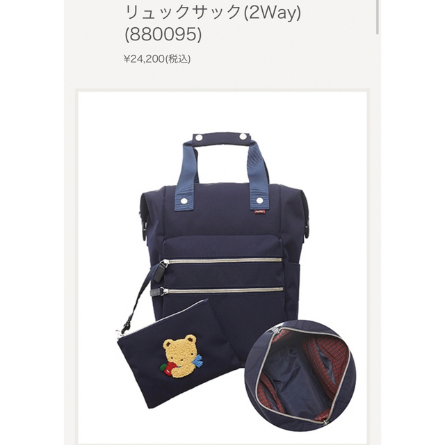 ファミリア マザーズリュック 未使用ポーチ付き