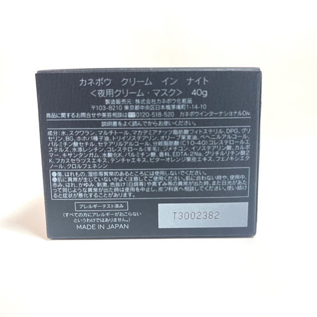 Kanebo(カネボウ)の☆新品 カネボウ KANEBO クリーム イン ナイト 40g コスメ/美容のスキンケア/基礎化粧品(フェイスクリーム)の商品写真