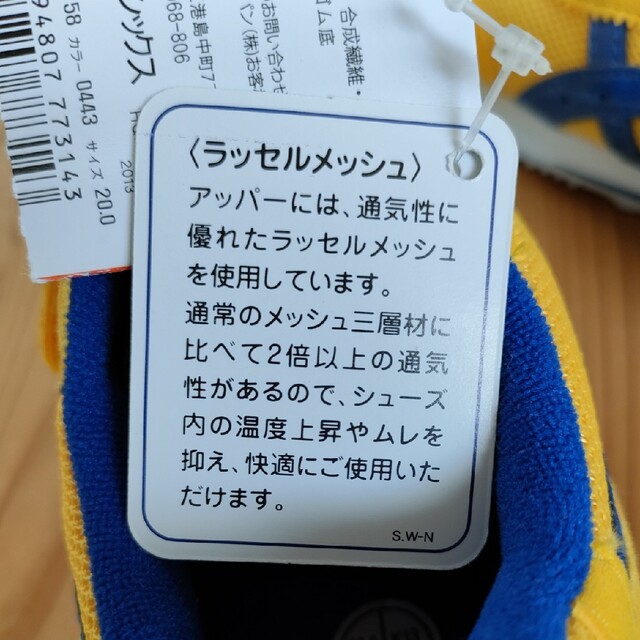 asics(アシックス)の未使用 アシックス KIDS アイダホ MINI Ⅱ　20.0　SUKUSUKU キッズ/ベビー/マタニティのキッズ靴/シューズ(15cm~)(スニーカー)の商品写真