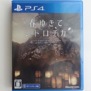 プレイステーション4(PlayStation4)の春ゆきてレトロチカ(家庭用ゲームソフト)