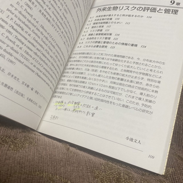 生態環境リスクマネジメントの基礎 生態系をなぜ、どうやって守るのか エンタメ/ホビーの本(科学/技術)の商品写真