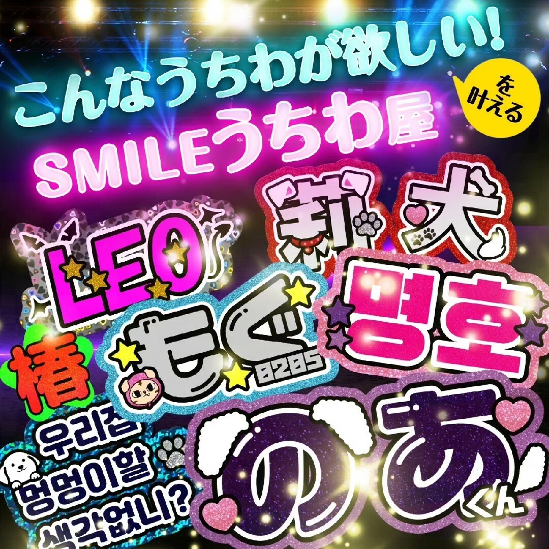 早い！安い！うちわ文字オーダーページ 即日発送可能！