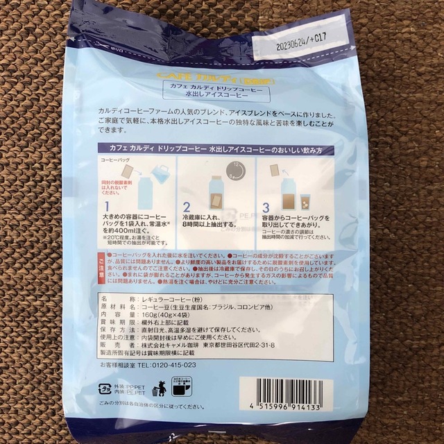 KALDI(カルディ)のカルディ 水出しアイスコーヒー＆コーディアルシロップ 食品/飲料/酒の飲料(その他)の商品写真