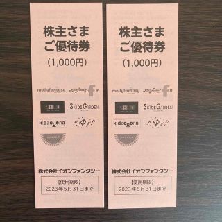 イオン(AEON)のイオンファンタジー株主優待券 2000円分(その他)